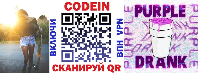 Кодеиновый сироп Lean Purple Drank  Купить закладки  Усть-Катав 